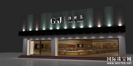 洛贝集全亚洲超级规模单*珠宝旗舰店即将亮相重庆
