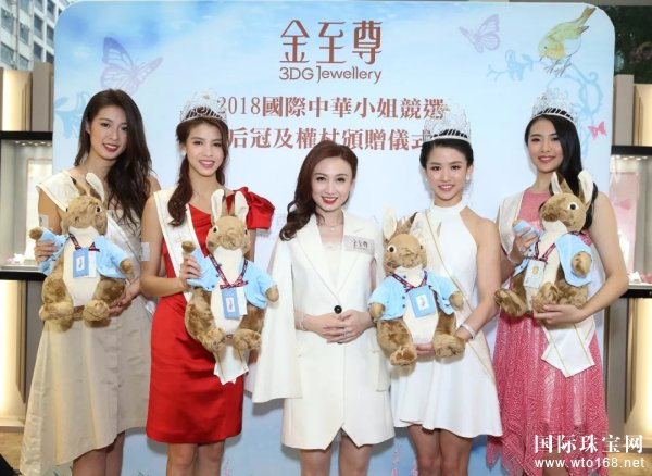 金**珠宝呈献：2018国际中华小姐竞选后冠及权杖颁赠仪式