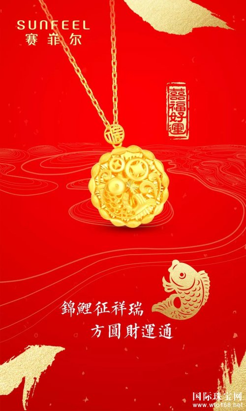 赛菲尔珠宝花费四年打造春节“喜到福到好运到”强势IP  专注节日营销获益匪浅