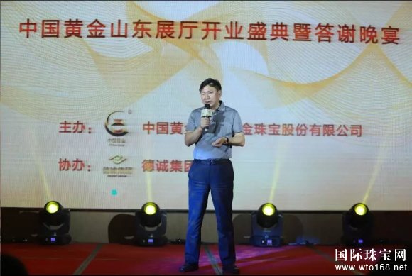 中国黄金山东展厅开业盛典暨答谢晚宴圆满举办
