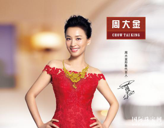 第四届“中国珠宝*五大”网民活动参与*——周大金