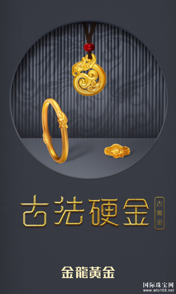 31年风雨路，金龙集团铸就黄金隐形**