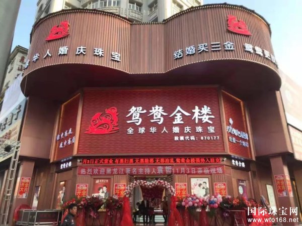 鸳鸯金楼隆重亮相黑龙江，惊艳席卷全城！