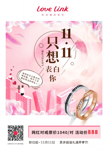 ˫ʮһ쾯 love linkʱ鱦ѹ