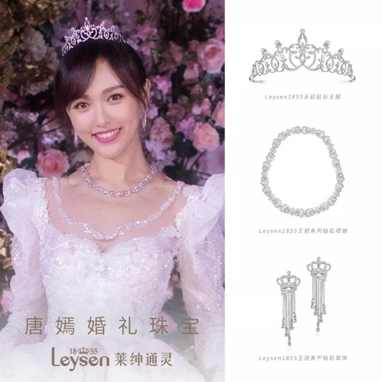 唐嫣婚礼王室珠宝c位吸睛,莱绅通灵(通灵珠宝)打造现象级营销!