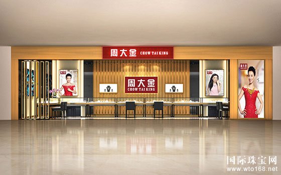 深圳周大金珠宝品牌收购福州周大金35类等商标开启品牌新纪元