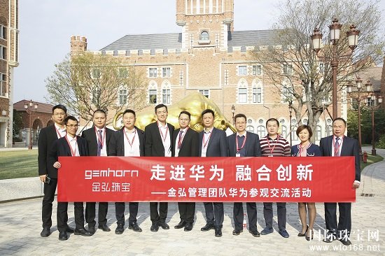 走进华为融合创新金弘珠宝管理团队华为参观行