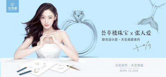 荟萃楼珠宝数字化营销转型助力品牌升级