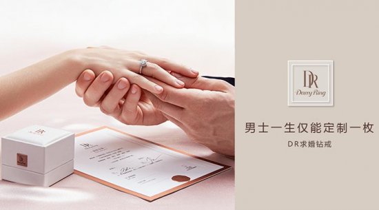 迪阿股份旗下珠宝品牌dr钻戒,背后到底有什么底层能力?