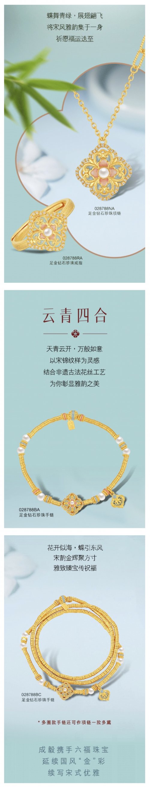六福珠宝