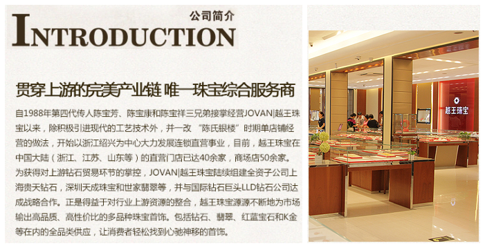 jovan 越王珠宝|国产百年珠宝品牌