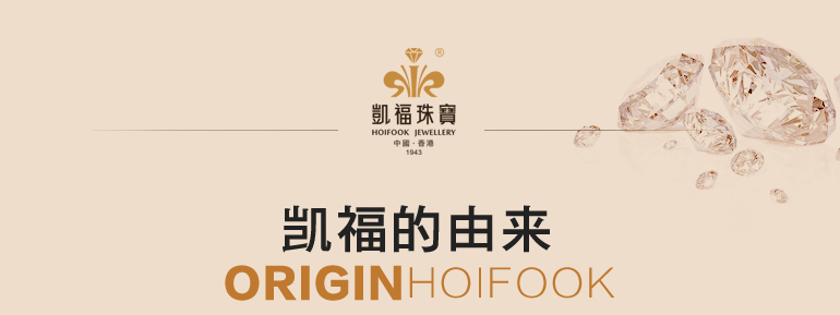 香港凯福珠宝