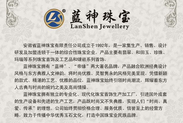 蓝神珠宝