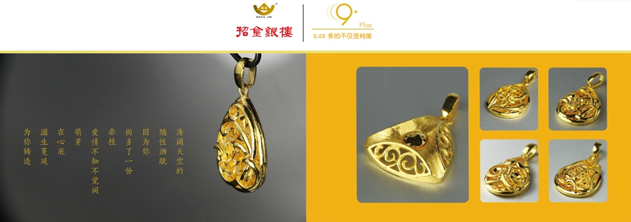 招金银楼-山东招金集团