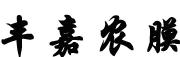 зũĤĿռ