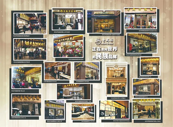 老凤祥荣登“2020中国企业信用500强榜单”第26位