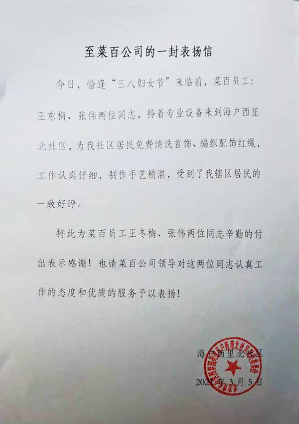 菜百“五进”志愿服务联动京冀