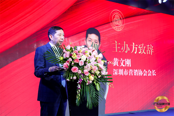 深圳市营销协会会长黄文刚致辞