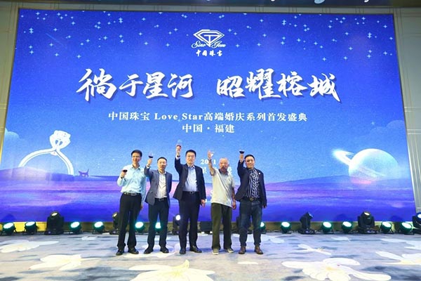 Love star高端婚恋系列新品上架福建门店