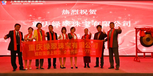 重庆绿翠珠宝有限公司登录上海股交