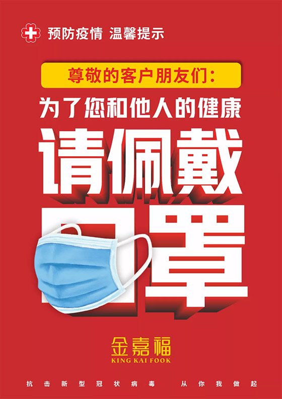 助力疫情防控，金嘉福珠宝正在行动！