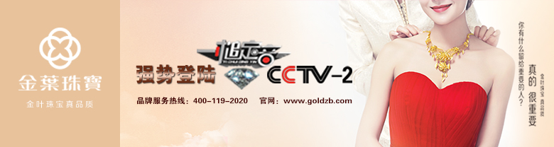 金叶珠宝加盟
