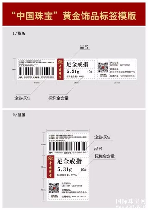 中国珠宝实施贵金属新国标更换黄金饰品标签与字印