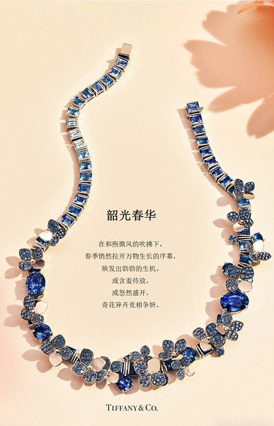 蒂芙尼发布全新2018bluebook高级珠宝系列