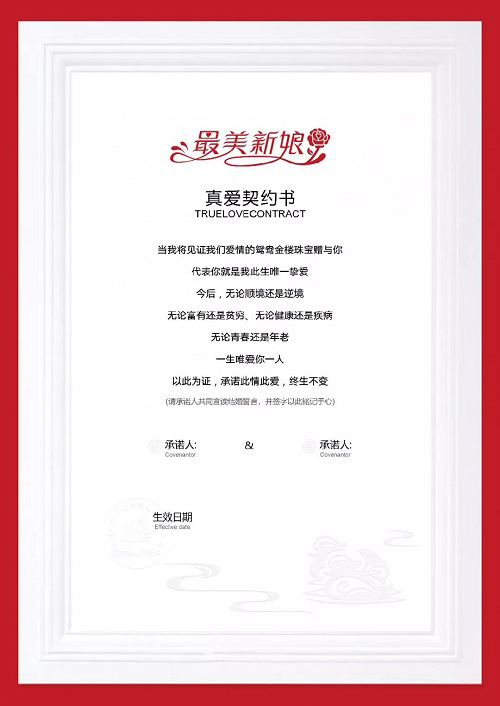 明星证婚书情侣双方签订《代言人真爱证书》,按下手印,男士许诺誓言