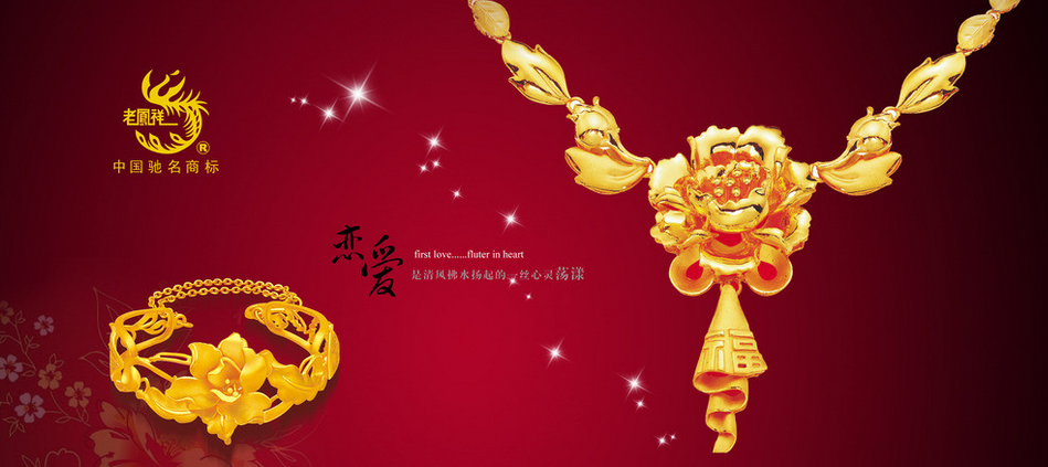 老凤祥珠宝|百年民族品牌